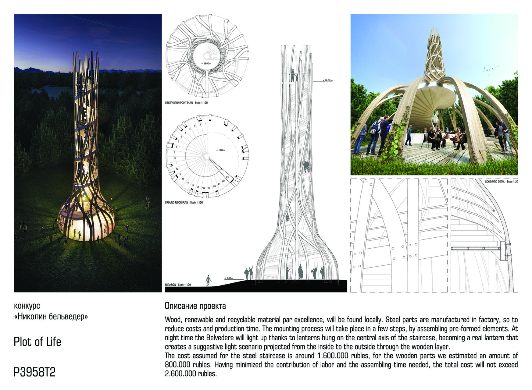 2 Wisp-Architects-Belvedere Nikola Lenivets board